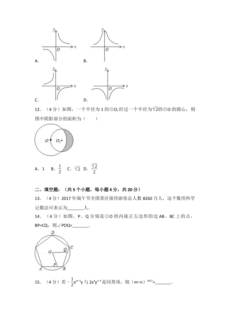 2017年四川省凉山州中考真题数学试卷（含解析版）.docx_第3页