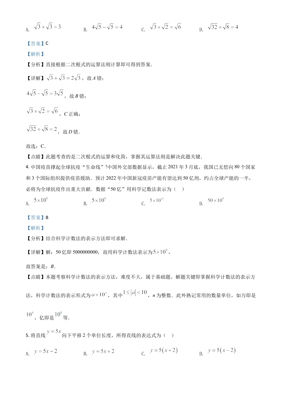 甘肃省武威市、定西市、平凉市、酒泉市、庆阳市2021年中考数学试卷（解析版）.doc_第2页
