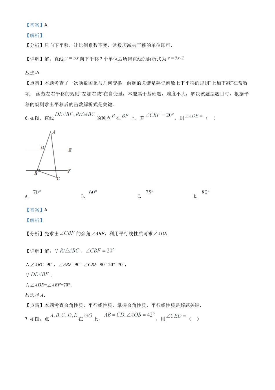 甘肃省武威市、定西市、平凉市、酒泉市、庆阳市2021年中考数学试卷（解析版）.doc_第3页