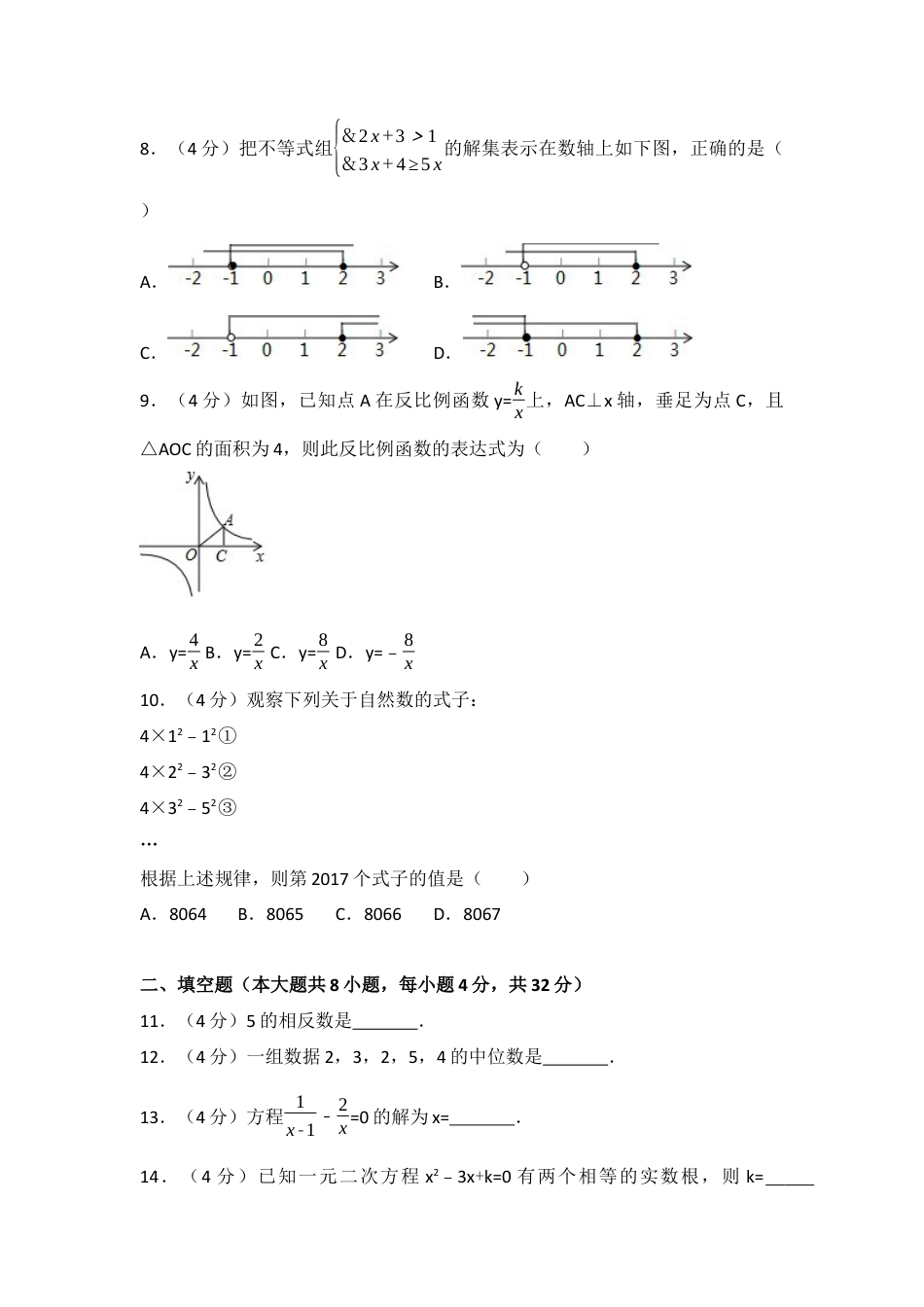 2017年贵州省铜仁市中考真题数学试卷（含解析版）.docx_第2页