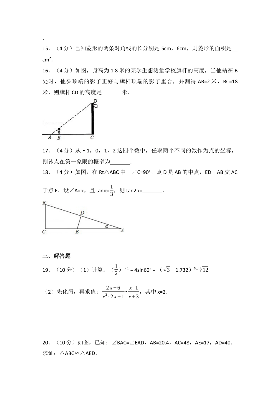 2017年贵州省铜仁市中考真题数学试卷（含解析版）.docx_第3页