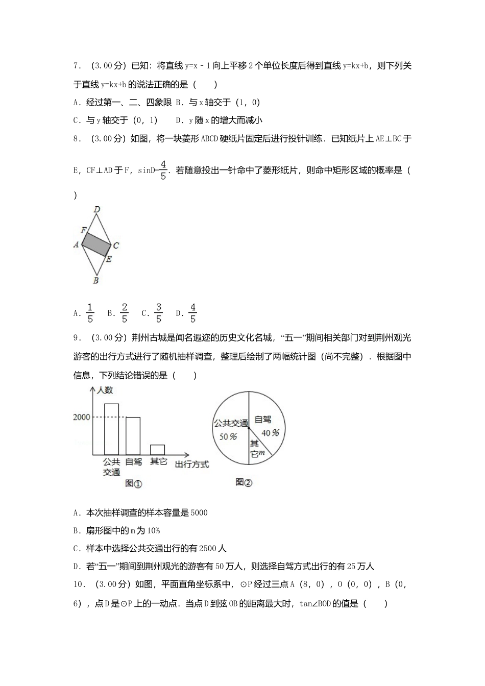 湖北省荆州市2018年中考数学真题试题（含解析）.doc_第2页