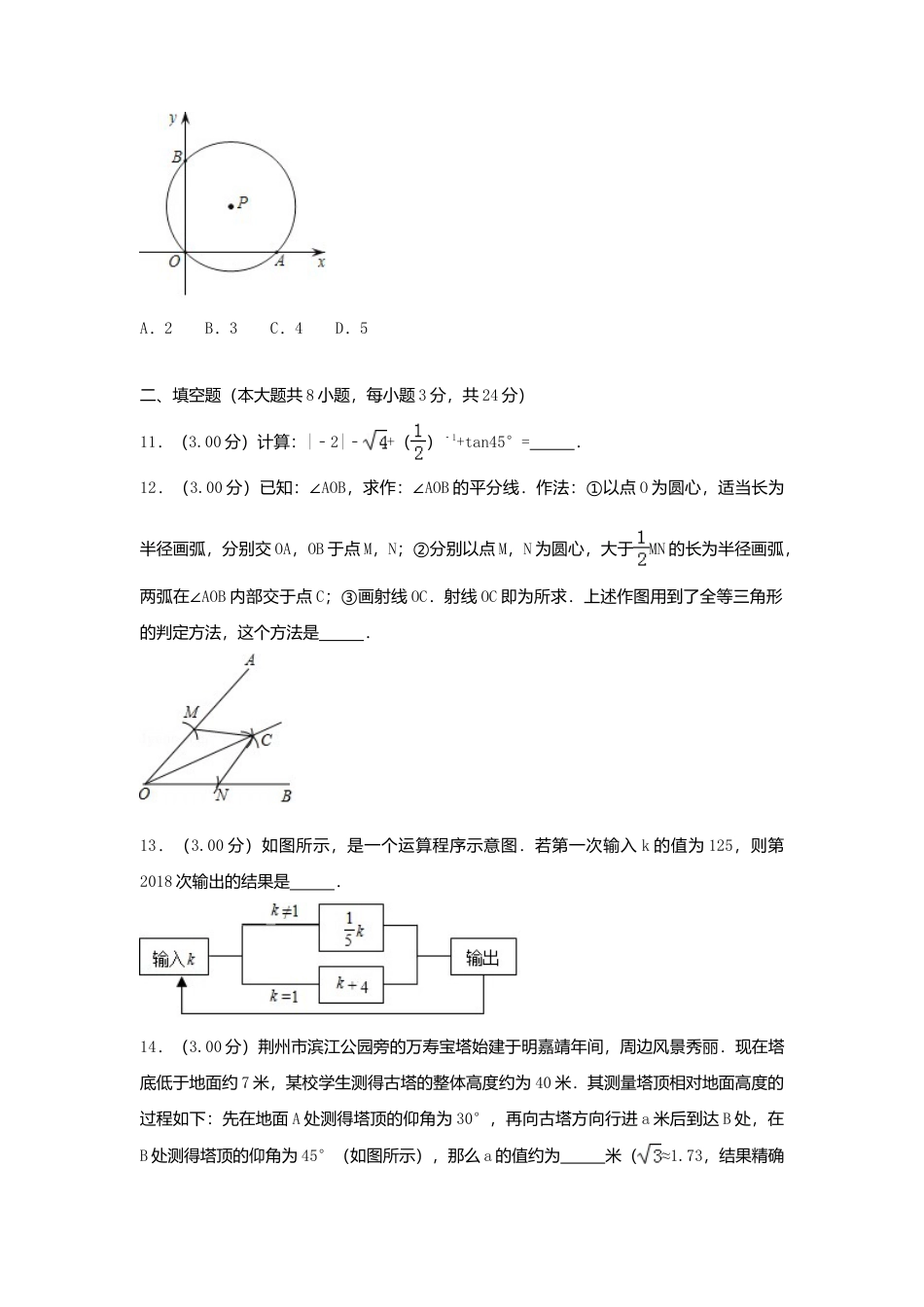 湖北省荆州市2018年中考数学真题试题（含解析）.doc_第3页