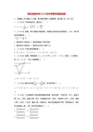 湖北省荆州市2018年中考数学真题试题（含解析）.doc