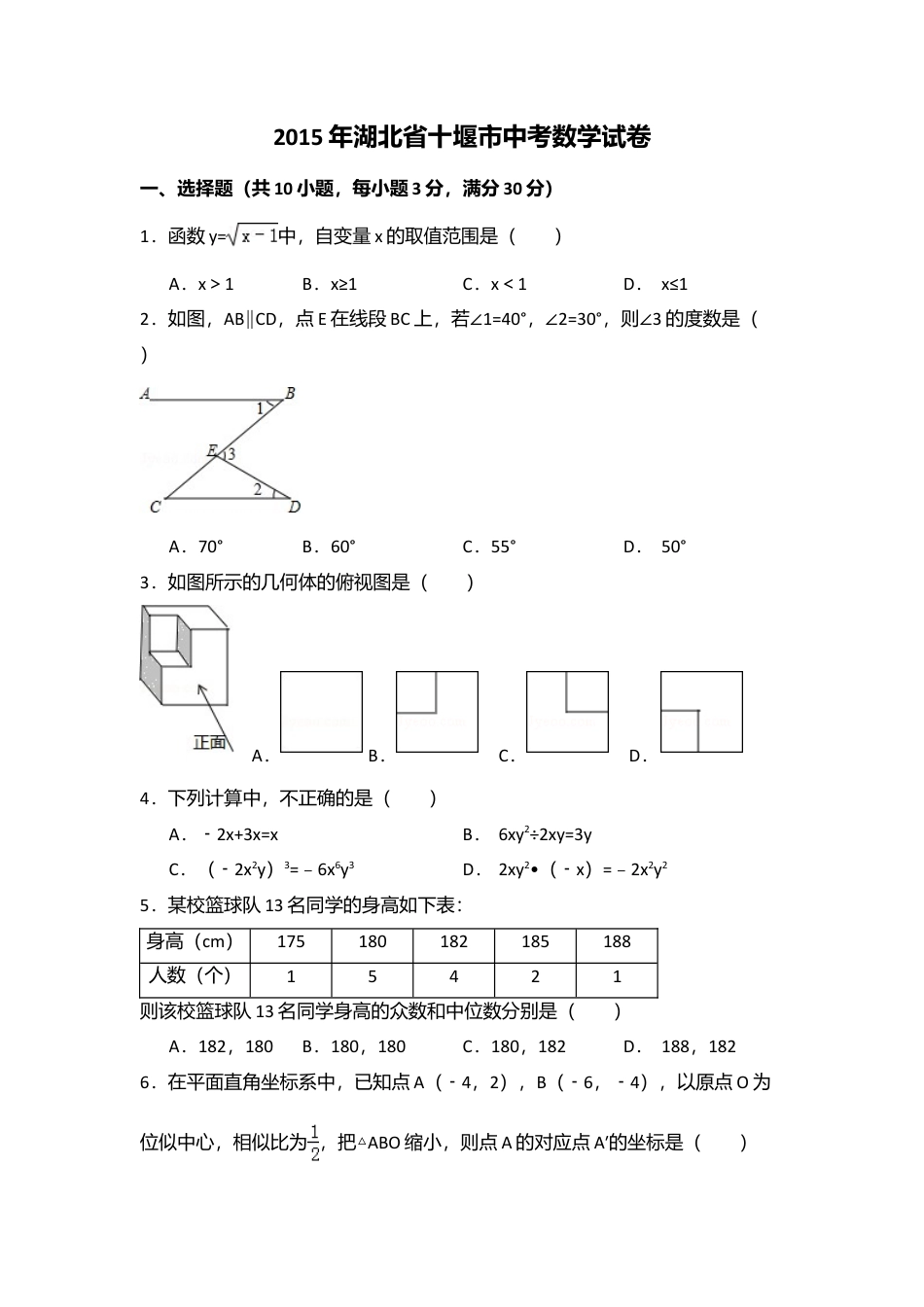 2015年湖北省十堰市中考真题数学试卷（含解析版）.doc_第1页