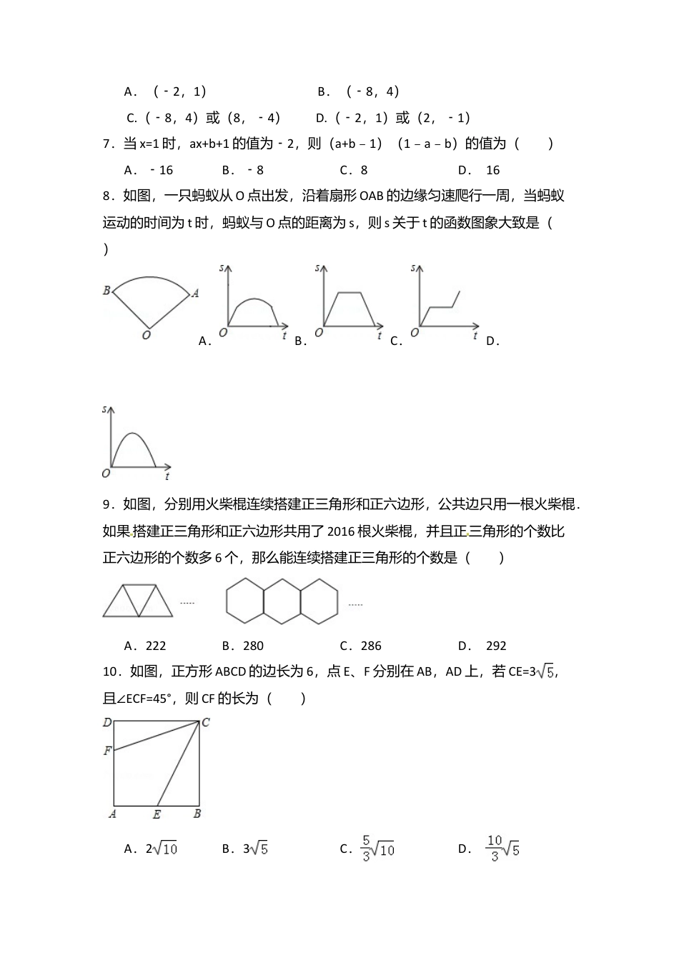 2015年湖北省十堰市中考真题数学试卷（含解析版）.doc_第2页