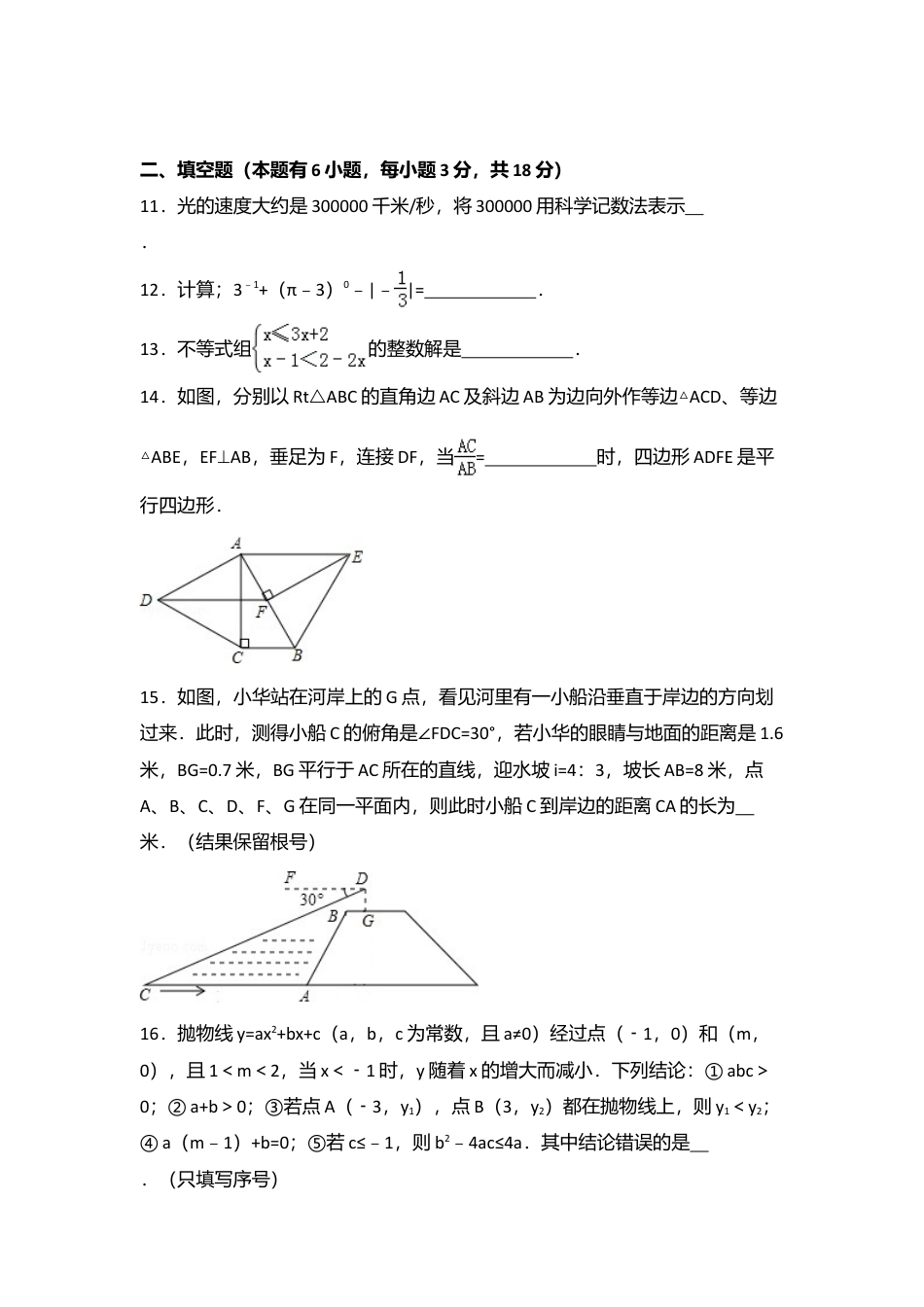 2015年湖北省十堰市中考真题数学试卷（含解析版）.doc_第3页