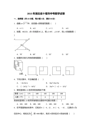 2015年湖北省十堰市中考真题数学试卷（含解析版）.doc