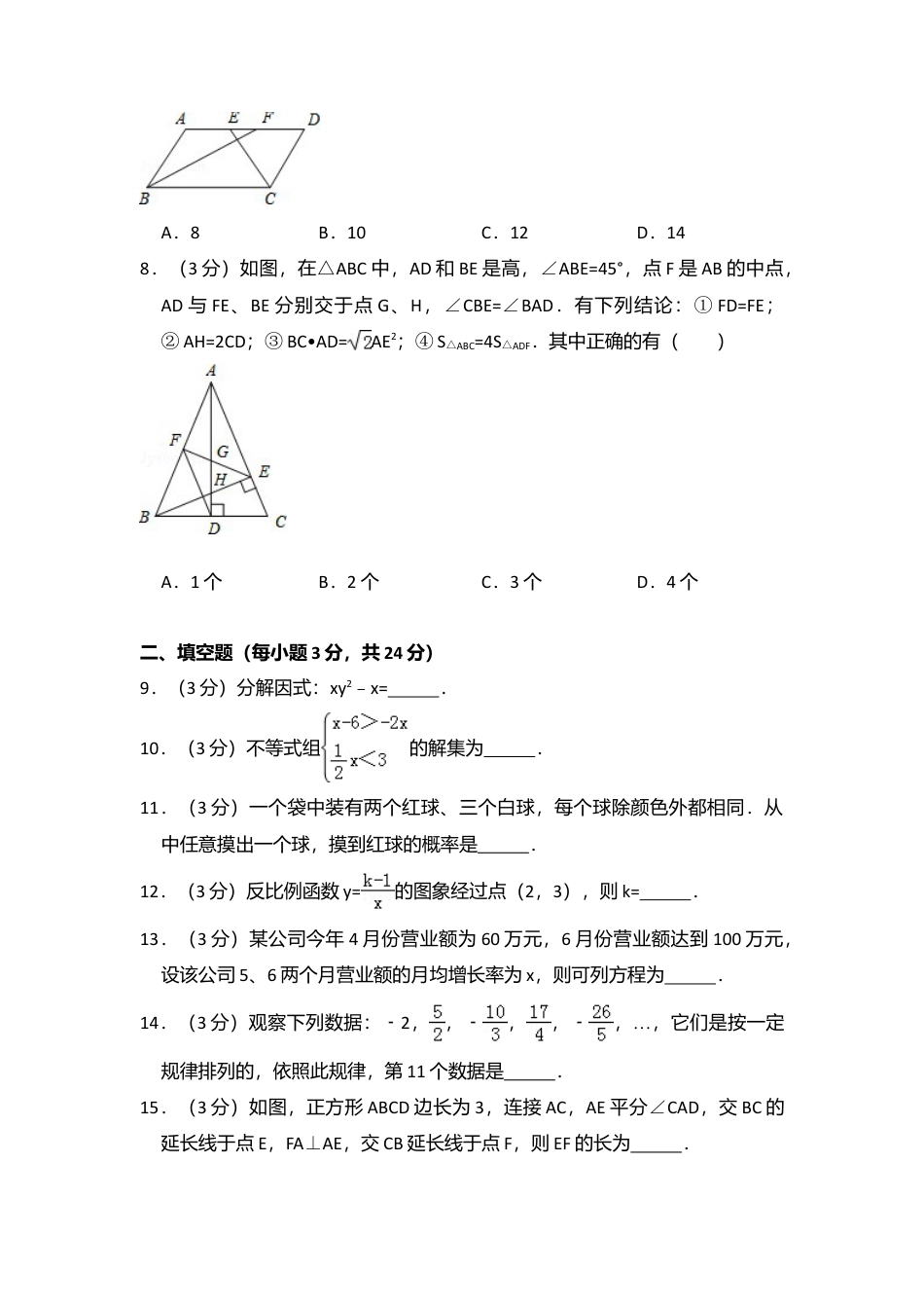 2016年辽宁省丹东市中考真题数学试卷（含解析版）.doc_第2页