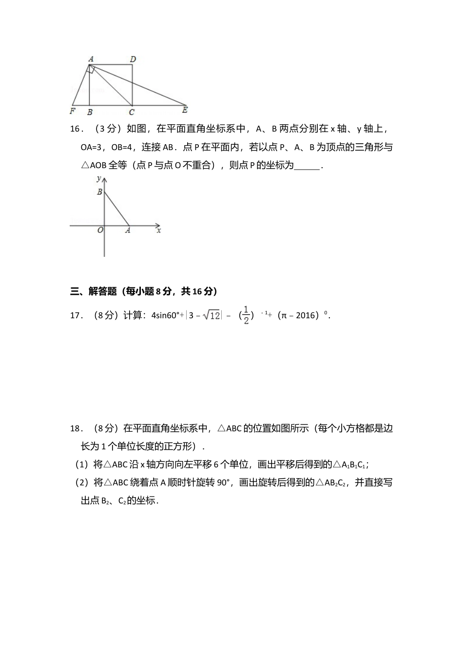 2016年辽宁省丹东市中考真题数学试卷（含解析版）.doc_第3页