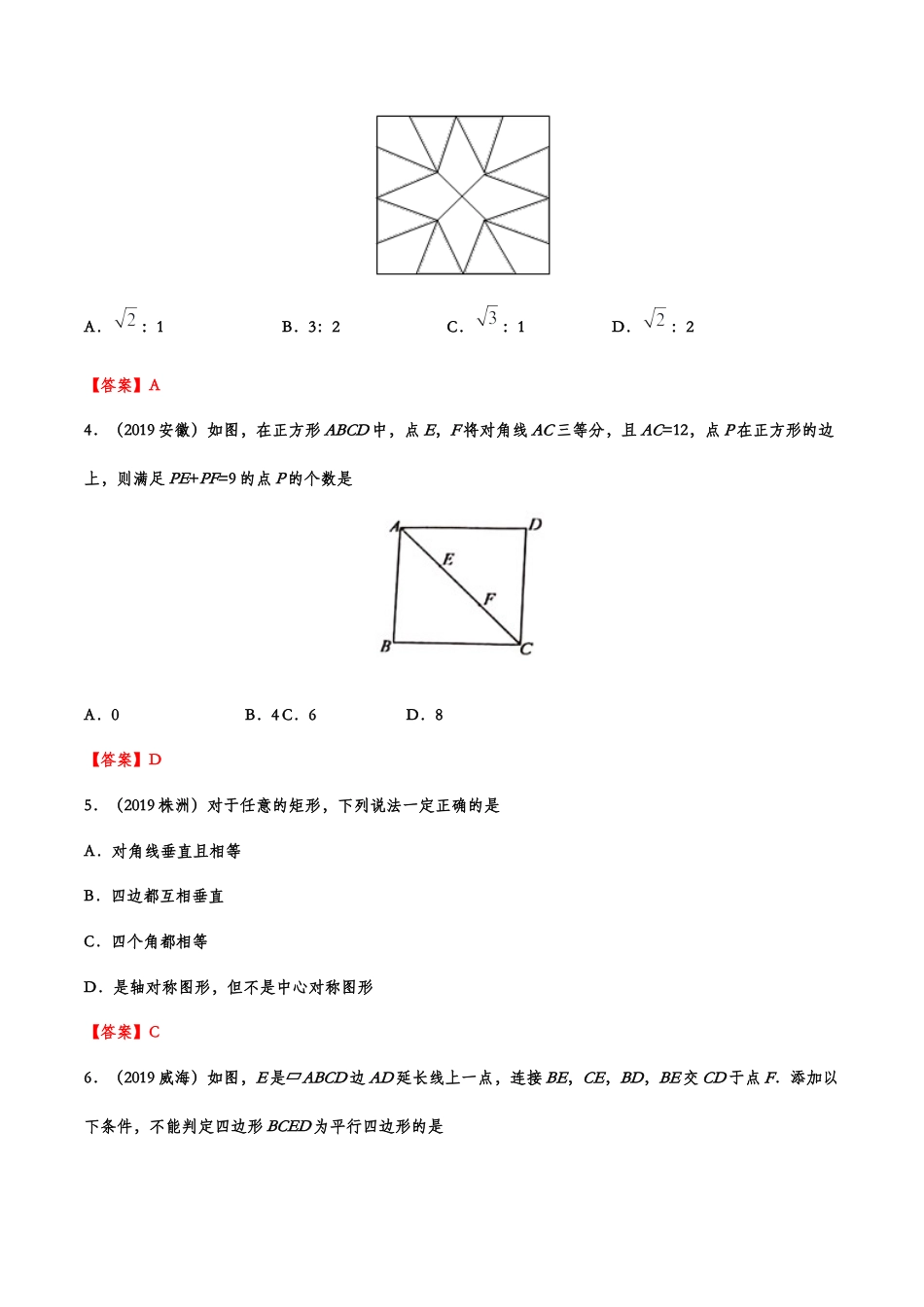 2019年中考数学真题分类训练——专题十一：四边形.doc_第2页