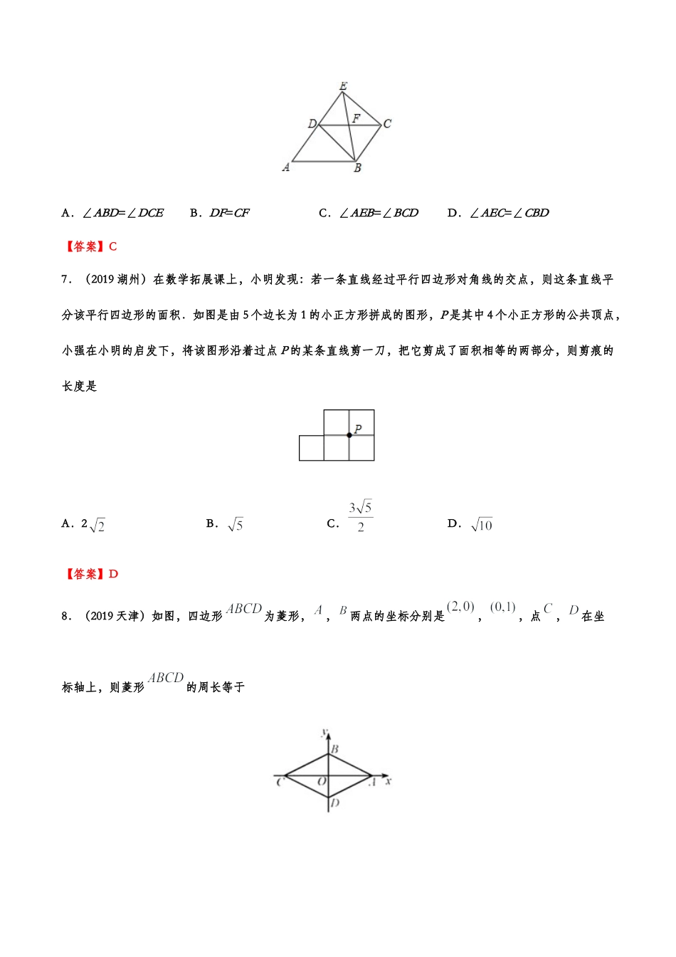 2019年中考数学真题分类训练——专题十一：四边形.doc_第3页