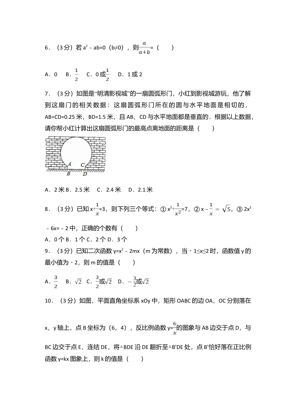 2017年四川省乐山市中考真题数学试卷（含解析版）.doc_第2页