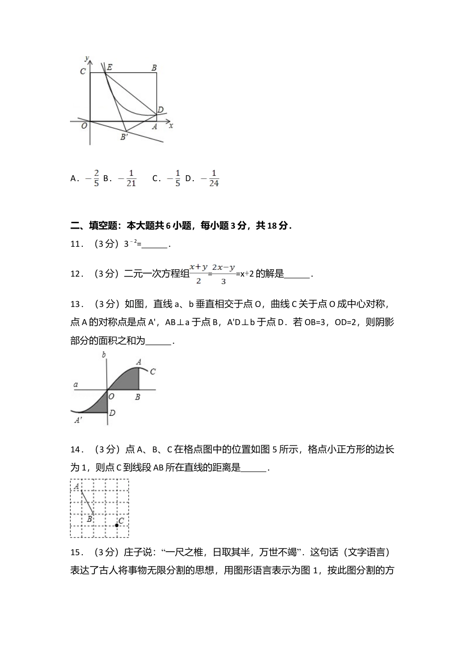 2017年四川省乐山市中考真题数学试卷（含解析版）.doc_第3页
