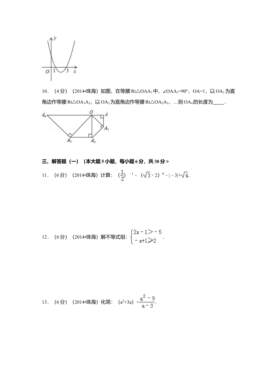 2014年广东省珠海市中考真题数学试卷（含解析版）.doc_第2页