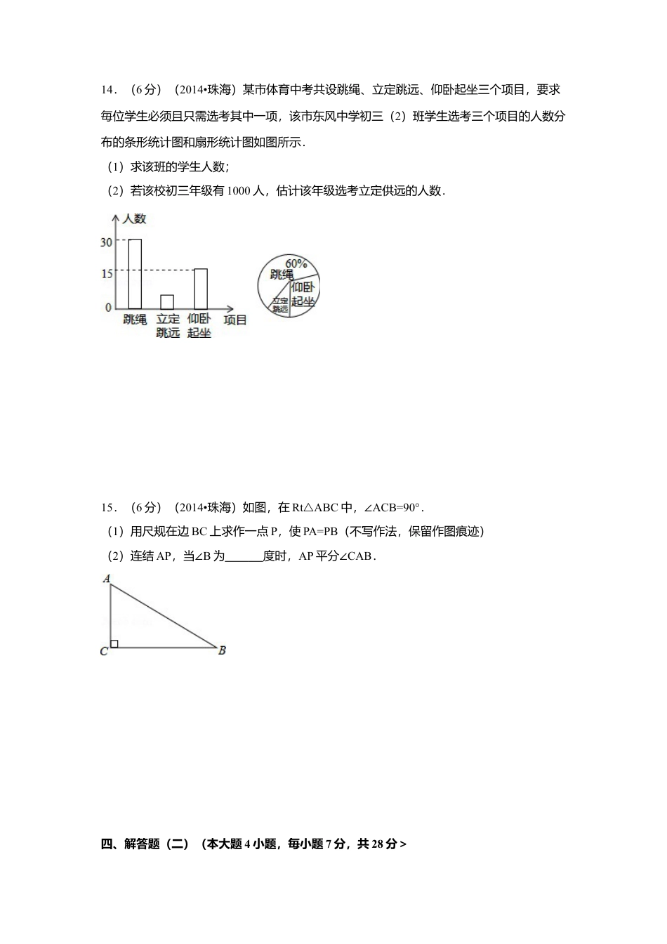 2014年广东省珠海市中考真题数学试卷（含解析版）.doc_第3页