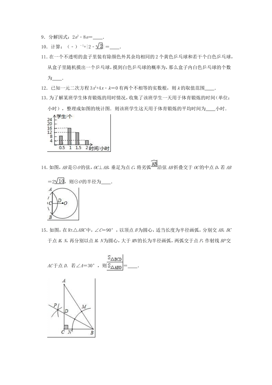 宁夏2019年中考数学真题试题（含解析）.doc_第3页