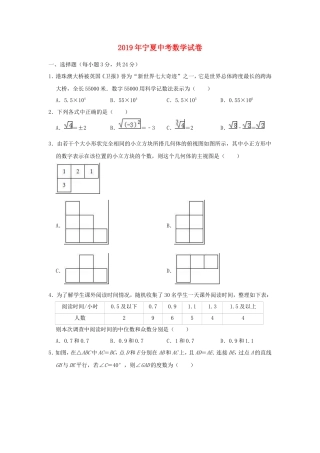 宁夏2019年中考数学真题试题（含解析）.doc