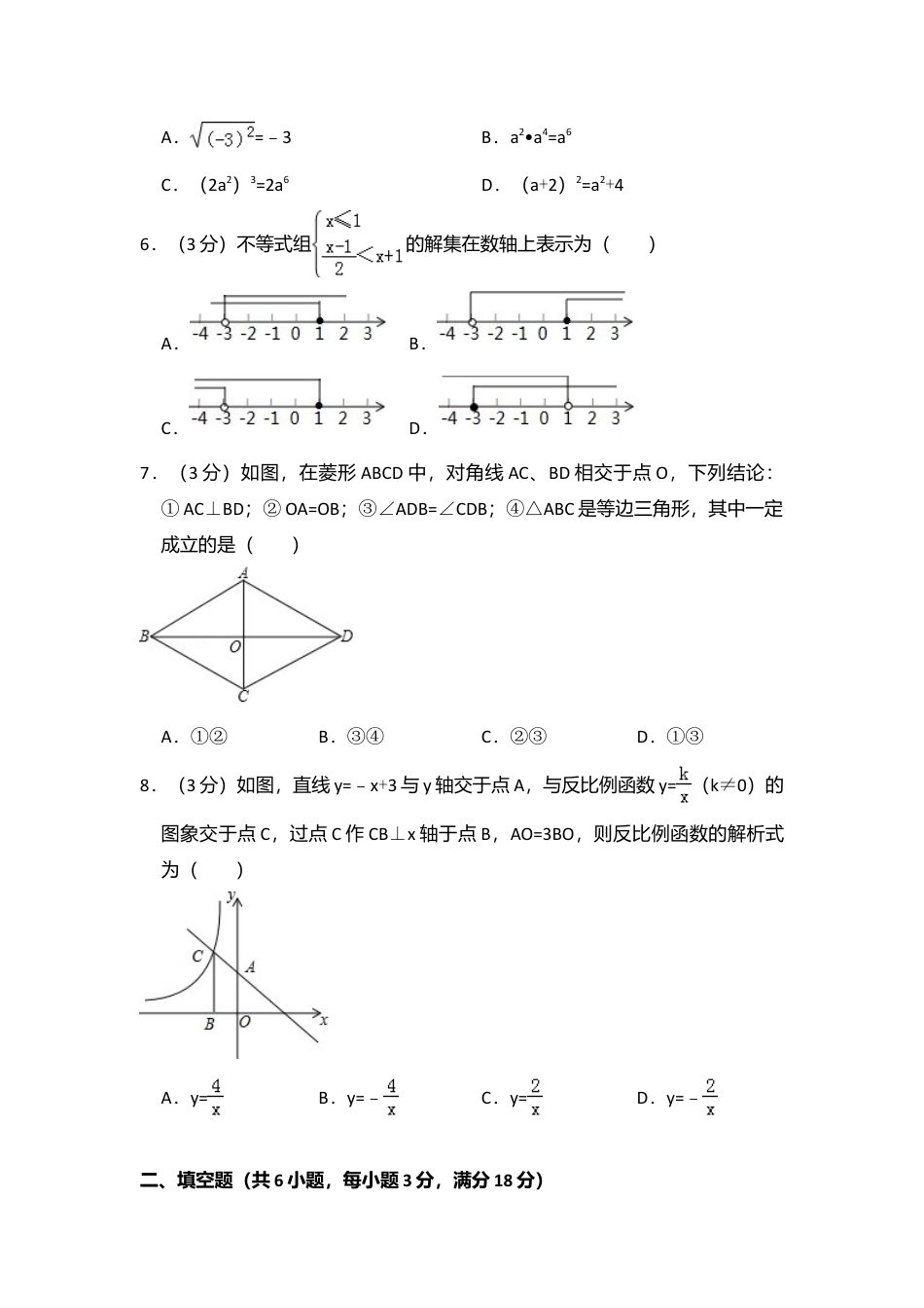 2015年云南省昆明市中考真题数学试卷（含解析版）.doc_第2页