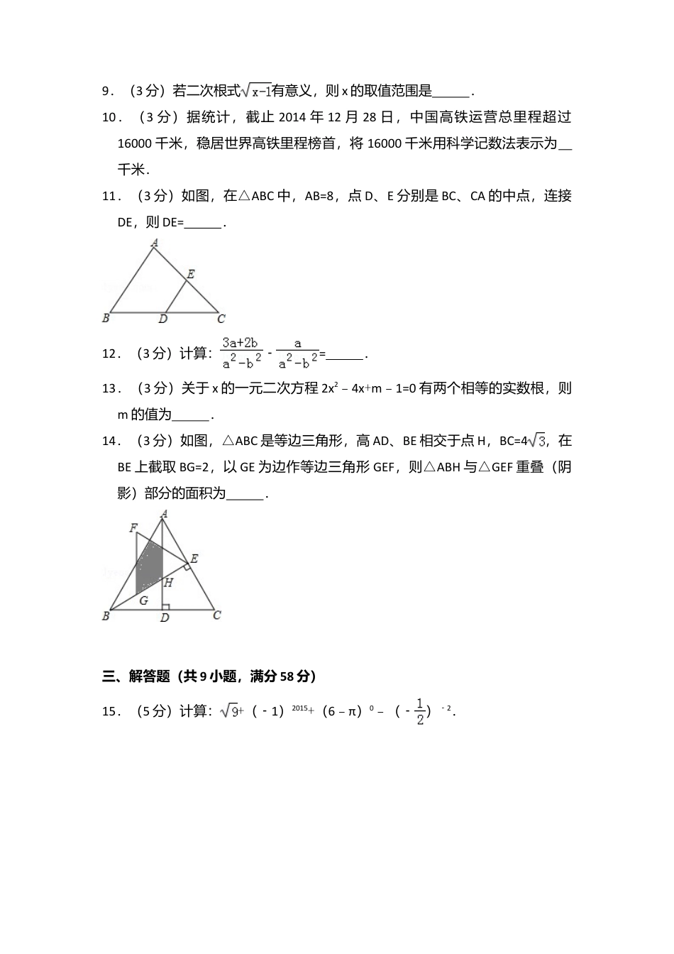 2015年云南省昆明市中考真题数学试卷（含解析版）.doc_第3页