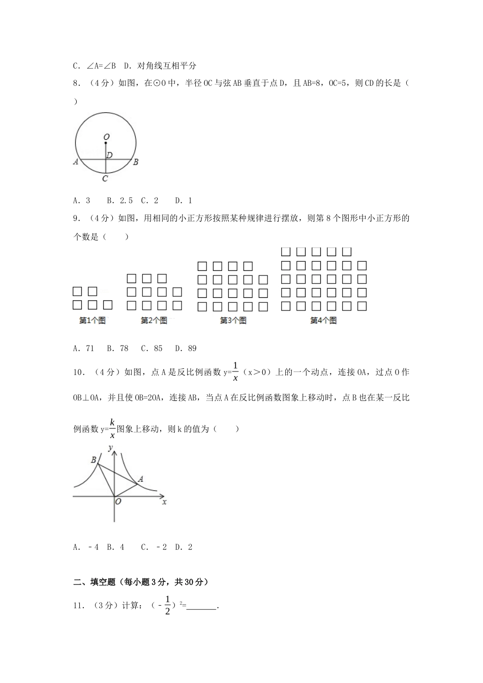 2017年贵州省黔西南州中考真题数学试卷（含解析版）.docx_第2页