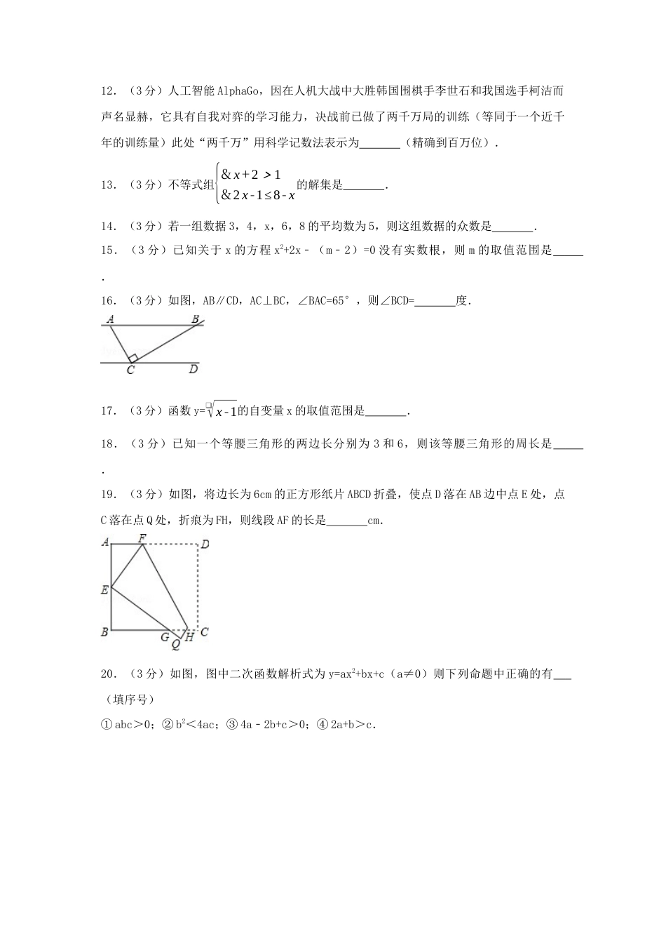 2017年贵州省黔西南州中考真题数学试卷（含解析版）.docx_第3页