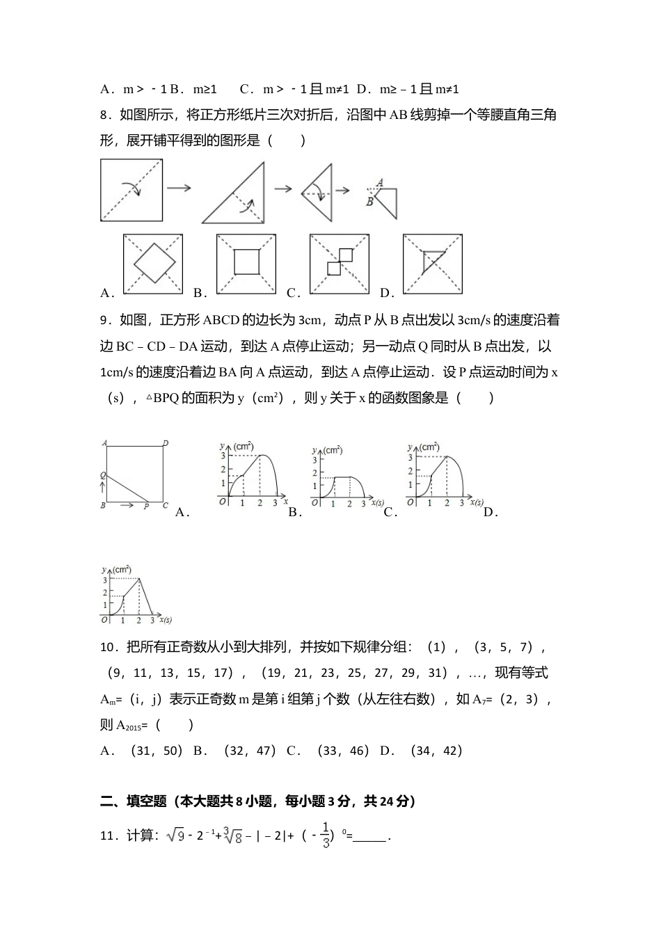 2015年湖北省荆州市中考真题数学试卷（含解析版）.doc_第2页
