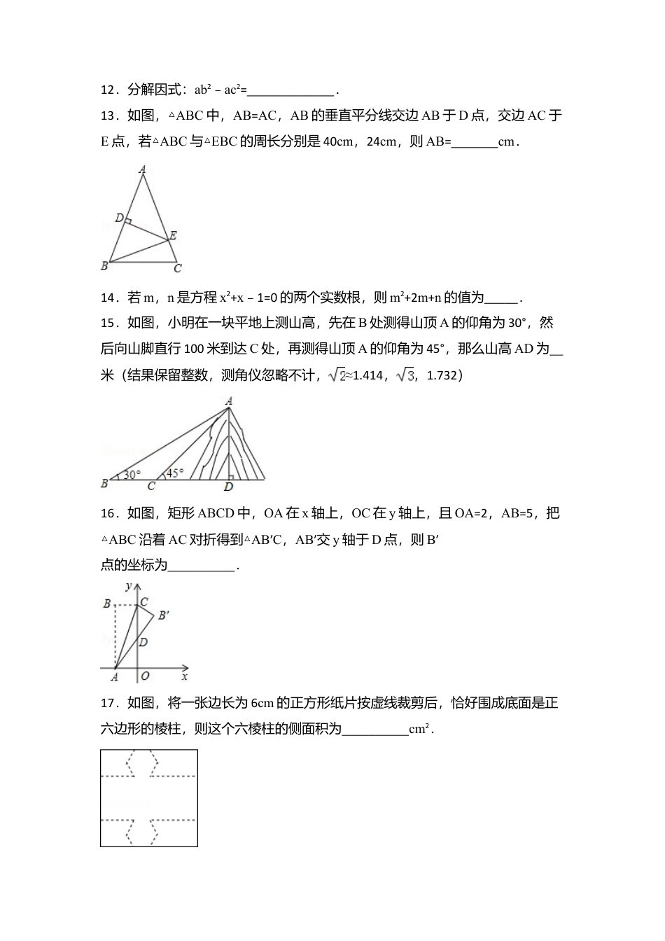 2015年湖北省荆州市中考真题数学试卷（含解析版）.doc_第3页