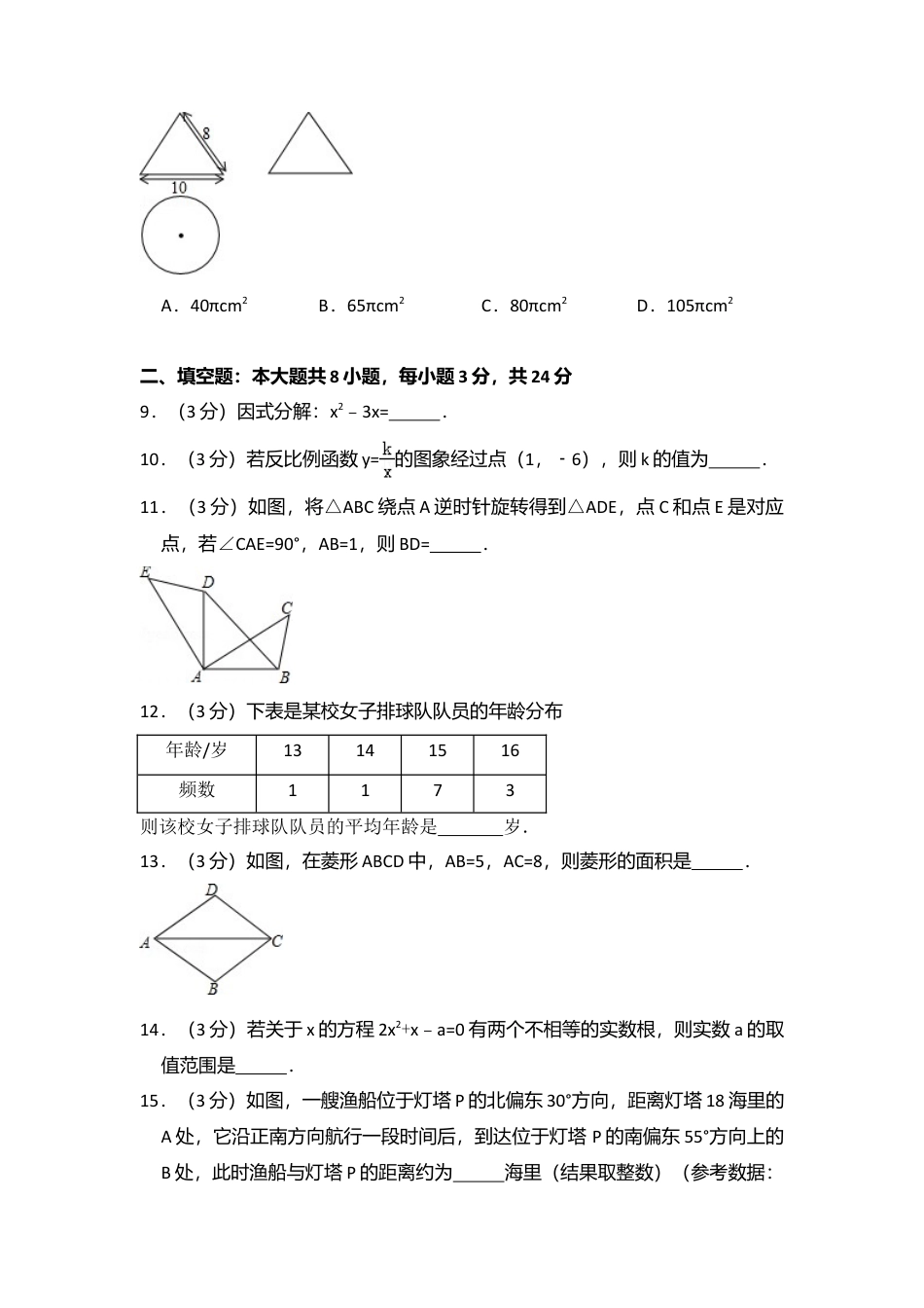 2016年辽宁省大连市中考真题数学试卷（含解析版）.doc_第2页