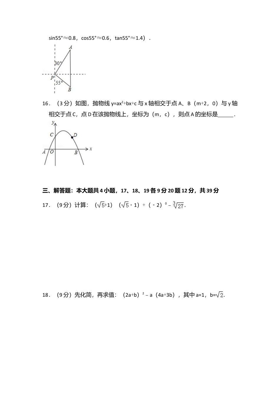 2016年辽宁省大连市中考真题数学试卷（含解析版）.doc_第3页