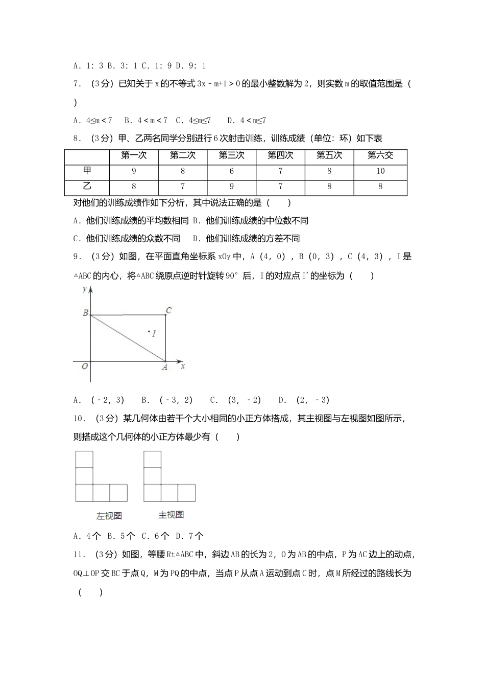 湖北省荆门市2018年中考数学真题试题（含解析）.doc_第2页
