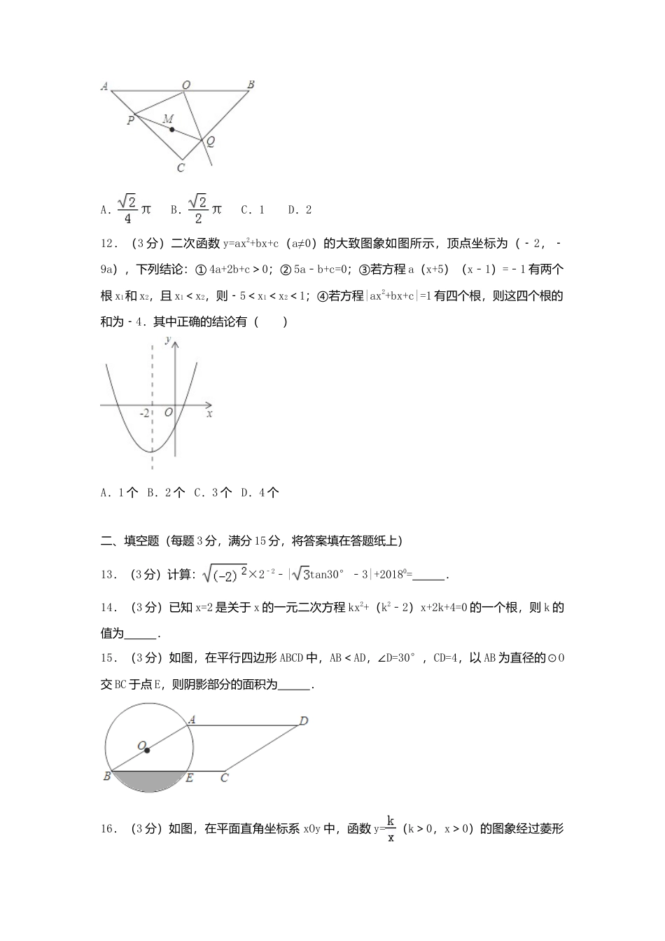 湖北省荆门市2018年中考数学真题试题（含解析）.doc_第3页
