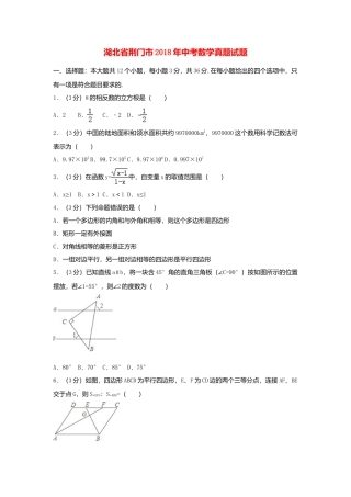 湖北省荆门市2018年中考数学真题试题（含解析）.doc