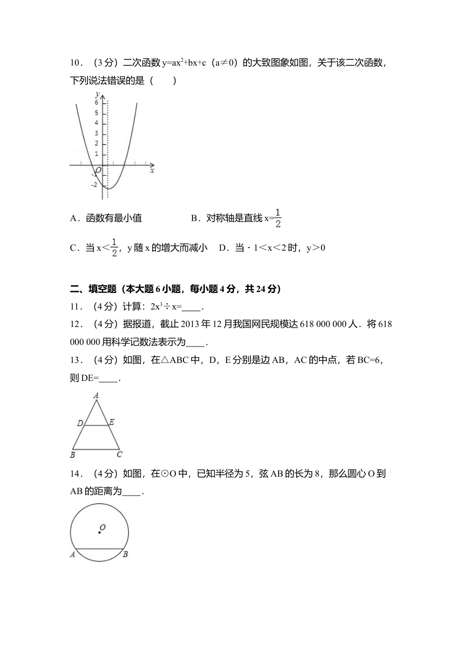 2014年广东省中考真题数学试卷（含解析版）.doc_第2页