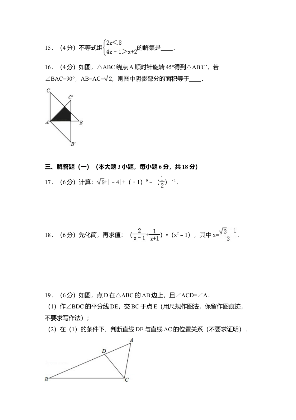 2014年广东省中考真题数学试卷（含解析版）.doc_第3页