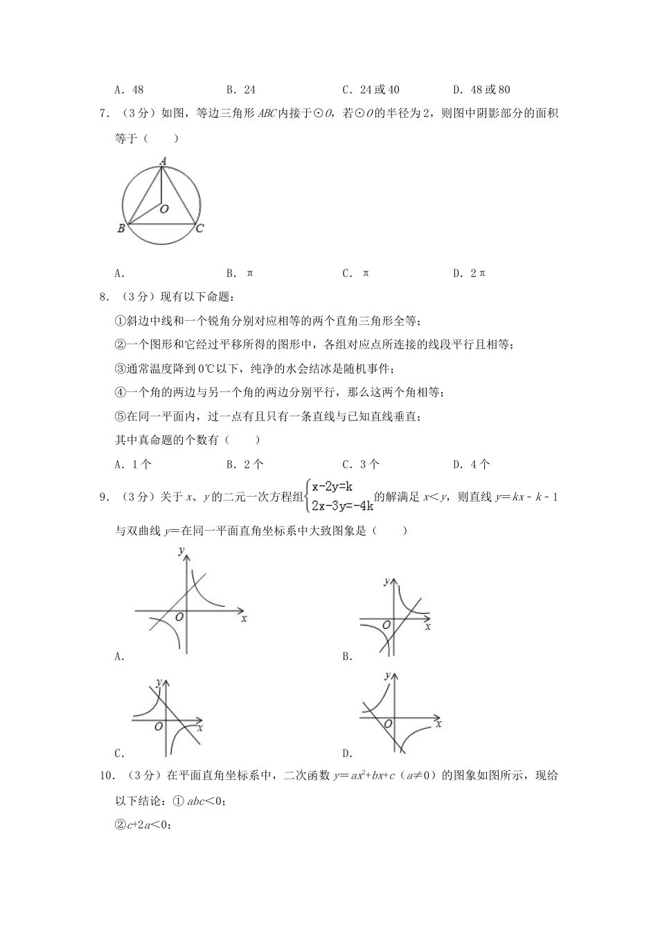 内蒙古通辽市2019年中考数学真题试题（含解析）.doc_第2页