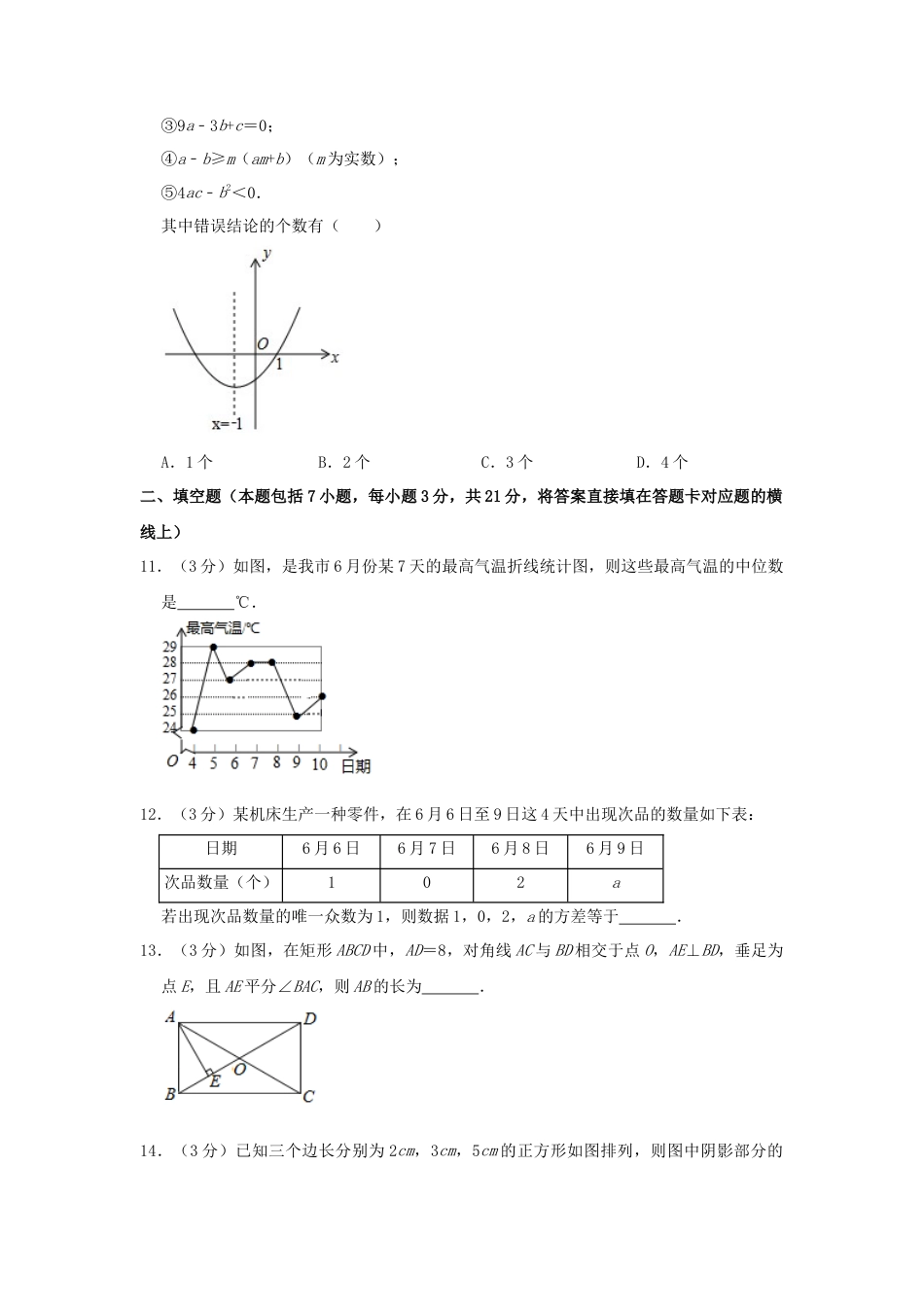 内蒙古通辽市2019年中考数学真题试题（含解析）.doc_第3页