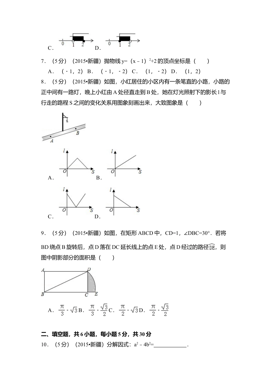 2015年新疆中考真题数学试卷（含解析版）.doc_第2页