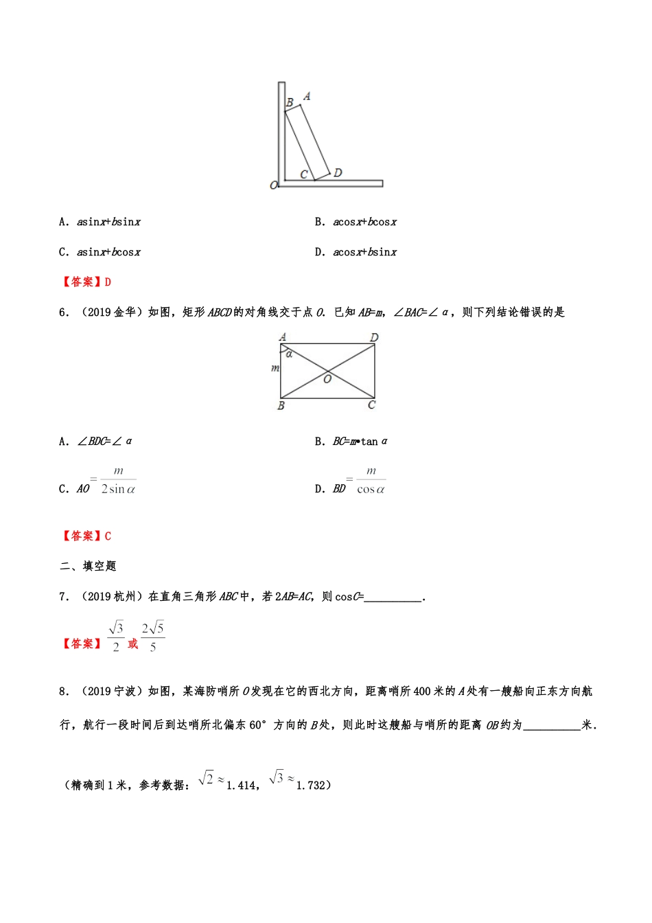 2019年中考数学真题分类训练——专题十五：锐角三角形（含解析）.doc_第3页
