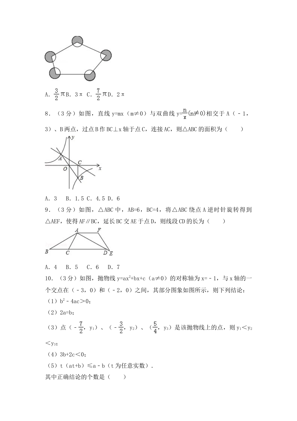 2016年辽宁省朝阳市中考真题数学试卷（含解析版）.doc_第2页