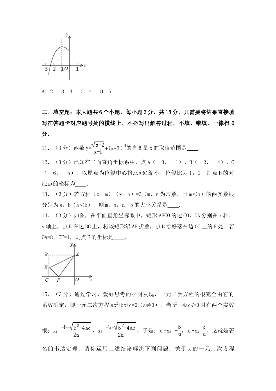 2016年辽宁省朝阳市中考真题数学试卷（含解析版）.doc_第3页