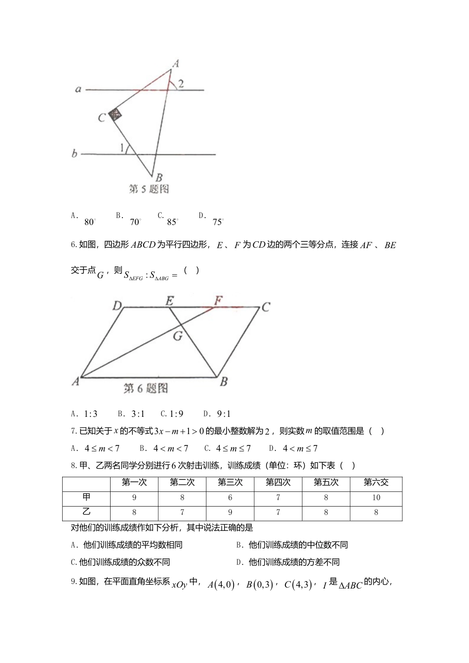 湖北省荆门市2018年中考数学真题试题（含答案）.doc_第2页