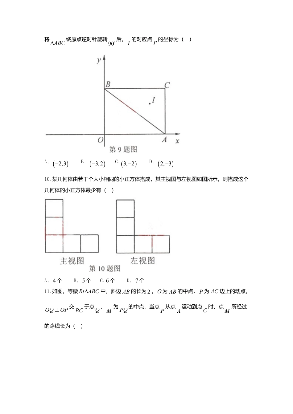 湖北省荆门市2018年中考数学真题试题（含答案）.doc_第3页