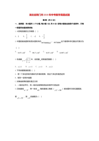 湖北省荆门市2018年中考数学真题试题（含答案）.doc