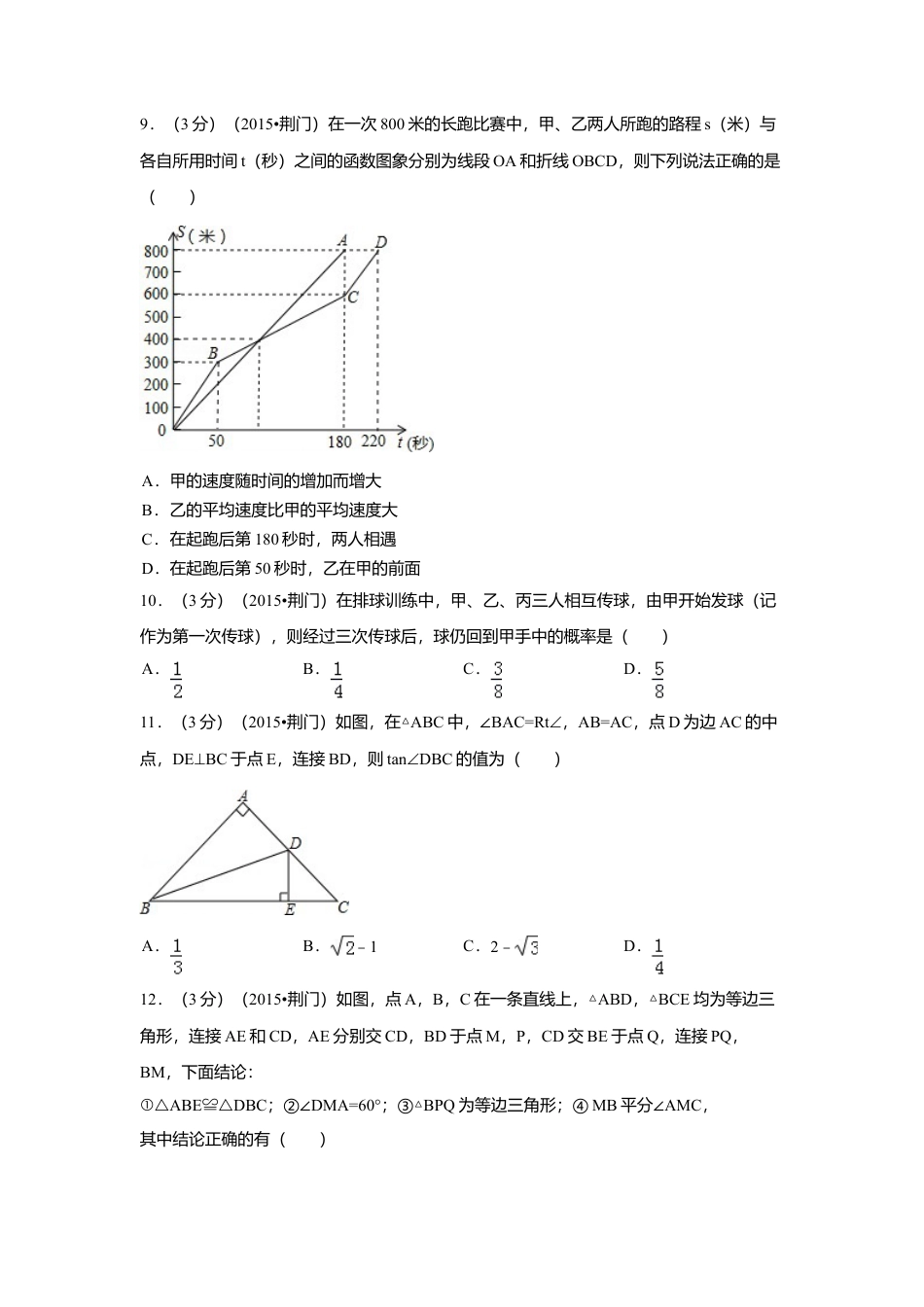 2015年湖北省荆门市中考真题数学试卷（含解析版）.doc_第2页