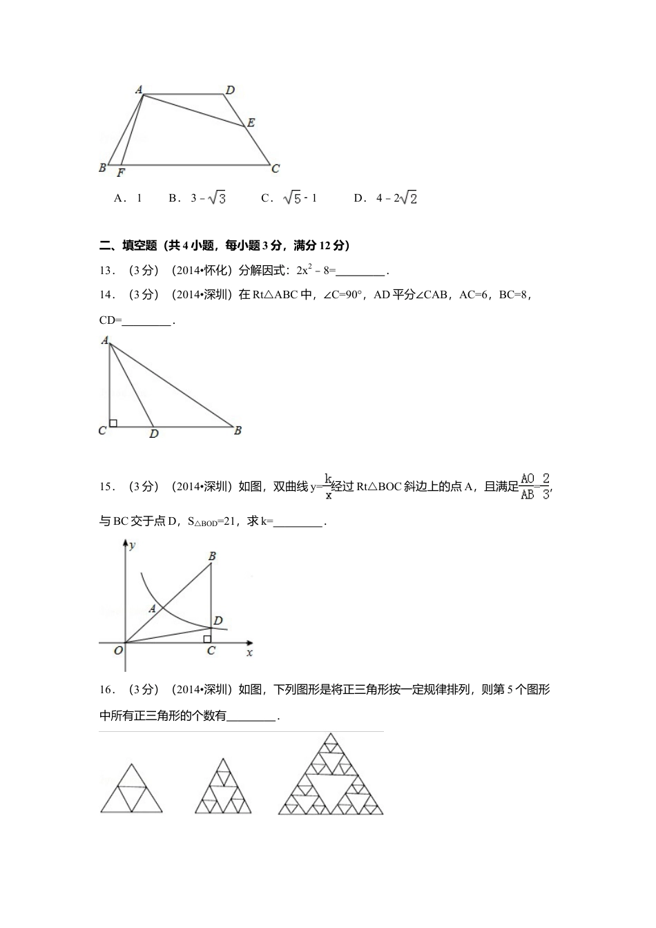 2014年广东省深圳市中考真题数学试卷（含解析版）.doc_第3页