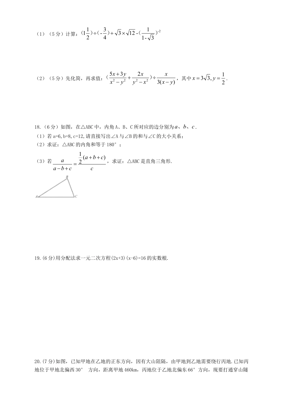 内蒙古呼和浩特市2019年中考数学真题试题.doc_第3页