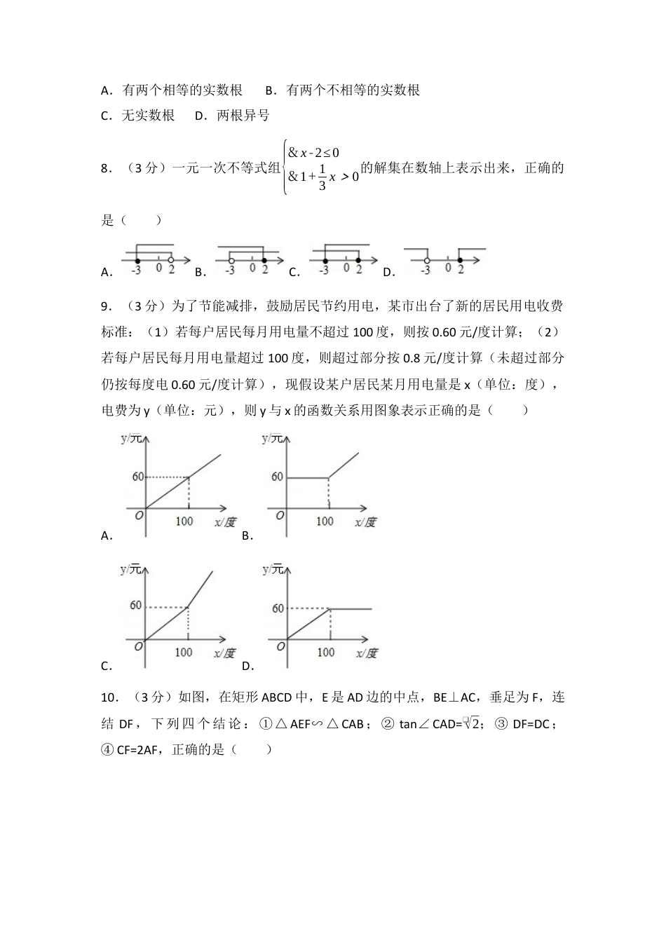 2017年四川省广元市中考真题数学试卷（含解析版）.docx_第2页
