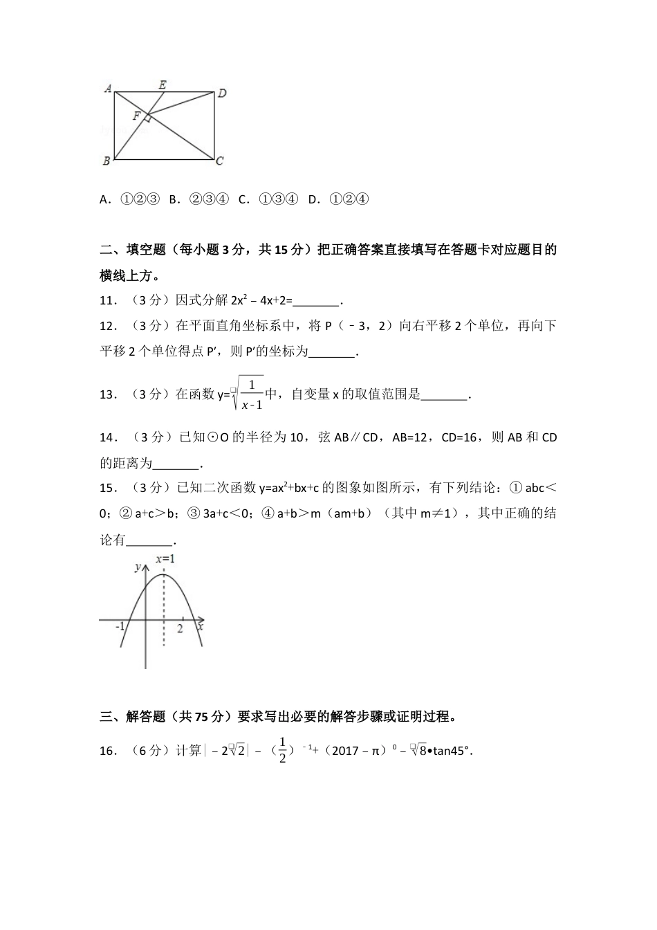 2017年四川省广元市中考真题数学试卷（含解析版）.docx_第3页