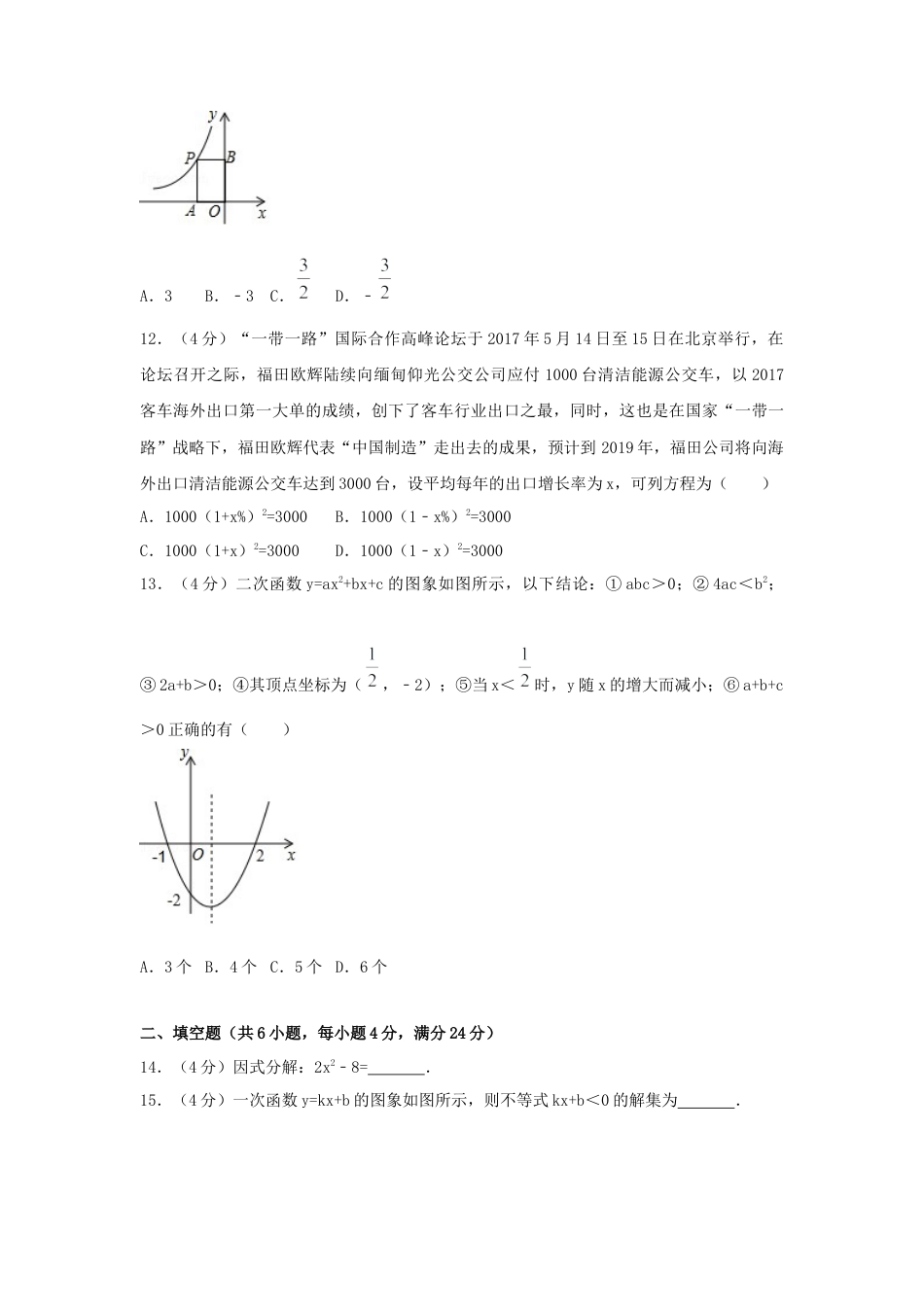 2017年贵州省黔南州中考真题数学试卷（含解析版）.docx_第3页